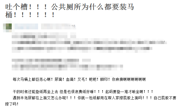 公共場(chǎng)所遇馬桶坐還是蹲？