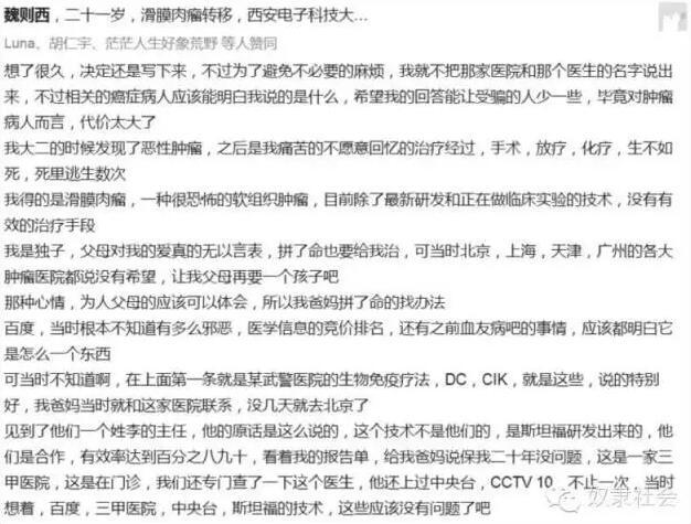 騙子醫(yī)院，長(zhǎng)啥樣？ 