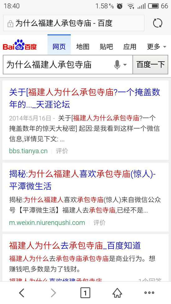 莆田人承包了中國90%的寺廟？
